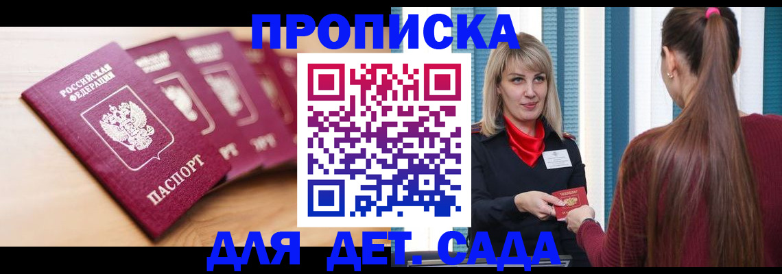 прописка законно в Почепе