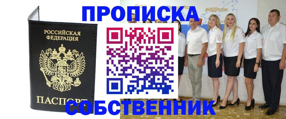 прописка в Почепе