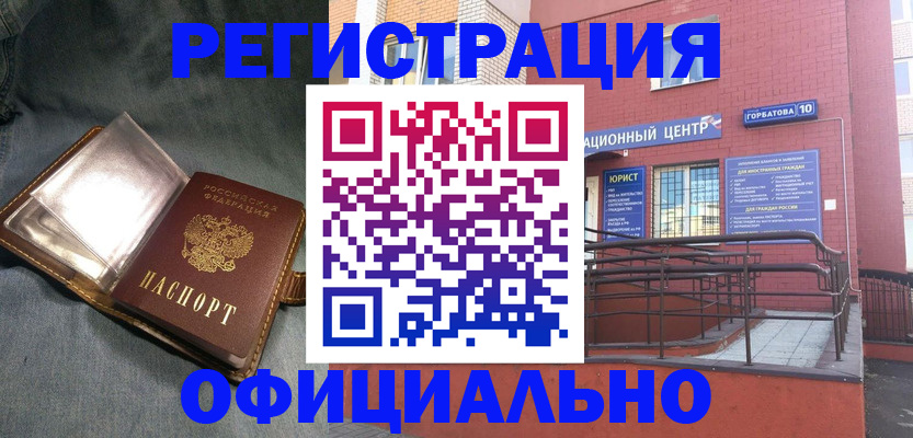 прописка в квартире в Почепе