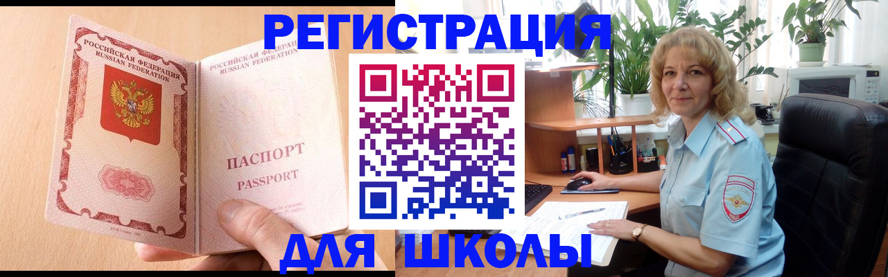 временная регистрация недорого в Почепе